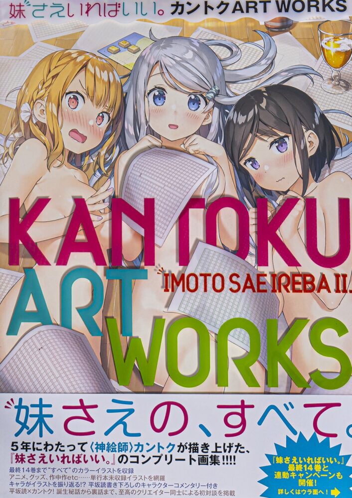 Imouto sae Ireba Ii. Kantoku Art Works (Shogakukan, 2020) - recenzja artbooka - rascal.pl