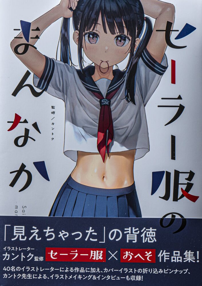 Kantoku - Sailor Fuku no Mannaka (Wani, 2019) - recenzja artbooka - rascal.pl