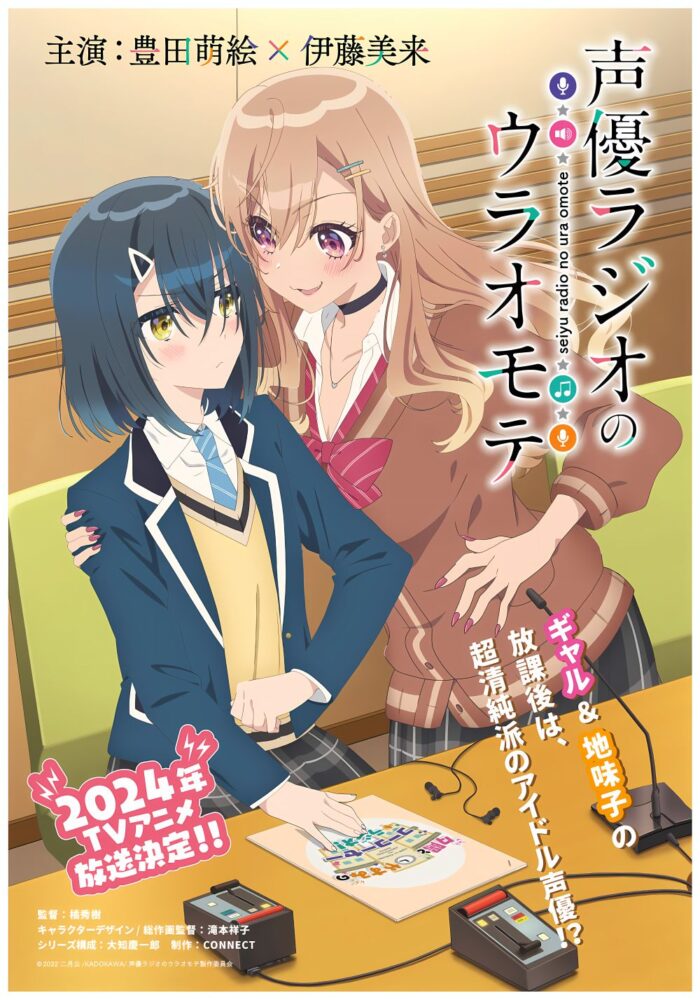 Seiyuu Radio no Uraomote - Recenzja Anime - Rascal Blog