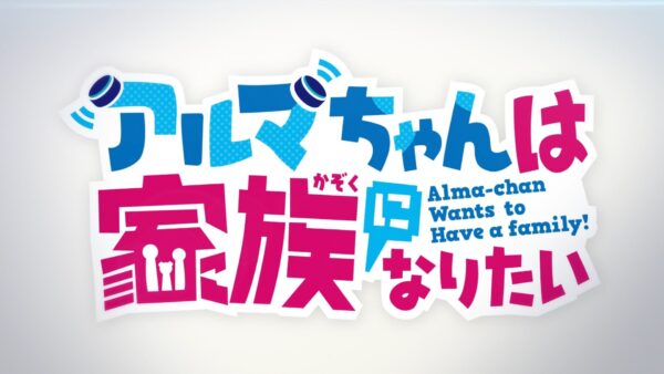 Alma-chan wa Kazoku ni Naritai - recenzja anime jesień 2025 - rascal.pl