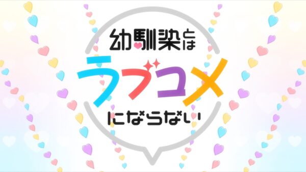 Osananajimi to wa Love Comedy ni Naranai - recenzja anime - zima 2026 - Rascal Blog