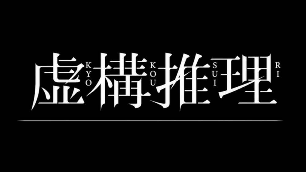Kyokou Suiri (2020) - recenzja anime - rascal.pl