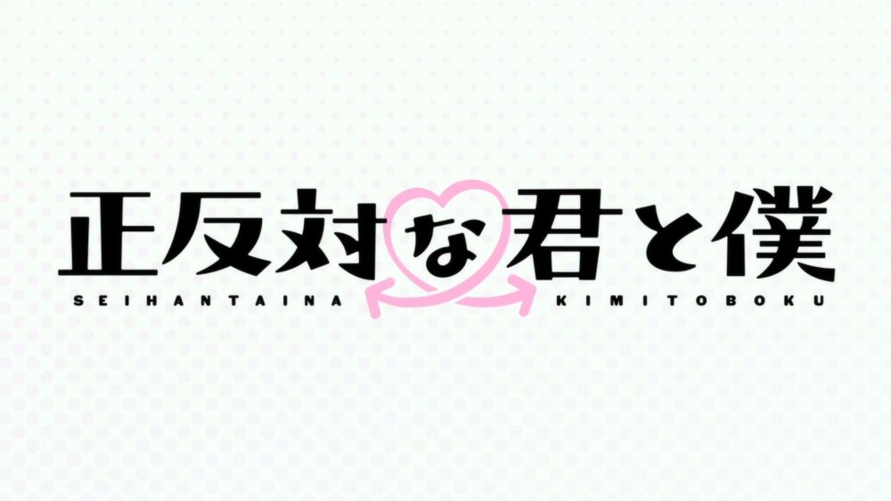 Seihantai na Kimi to Boku (2026) - recenzja anime - rascal.pl