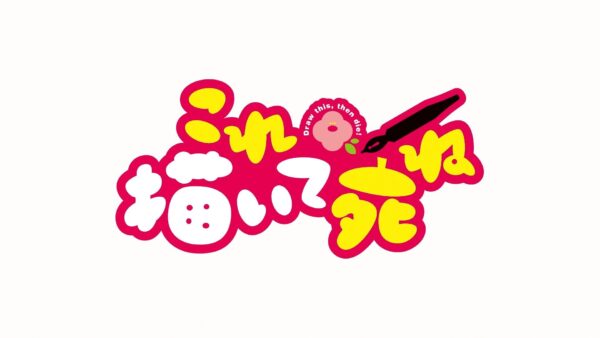 Kore Kaite Shine - anime review summer 2026 - Rascal Blog