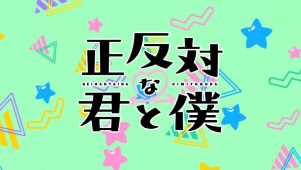 Seihantai na Kimi to Boku - anime review Summer 2026 - rascal.pl