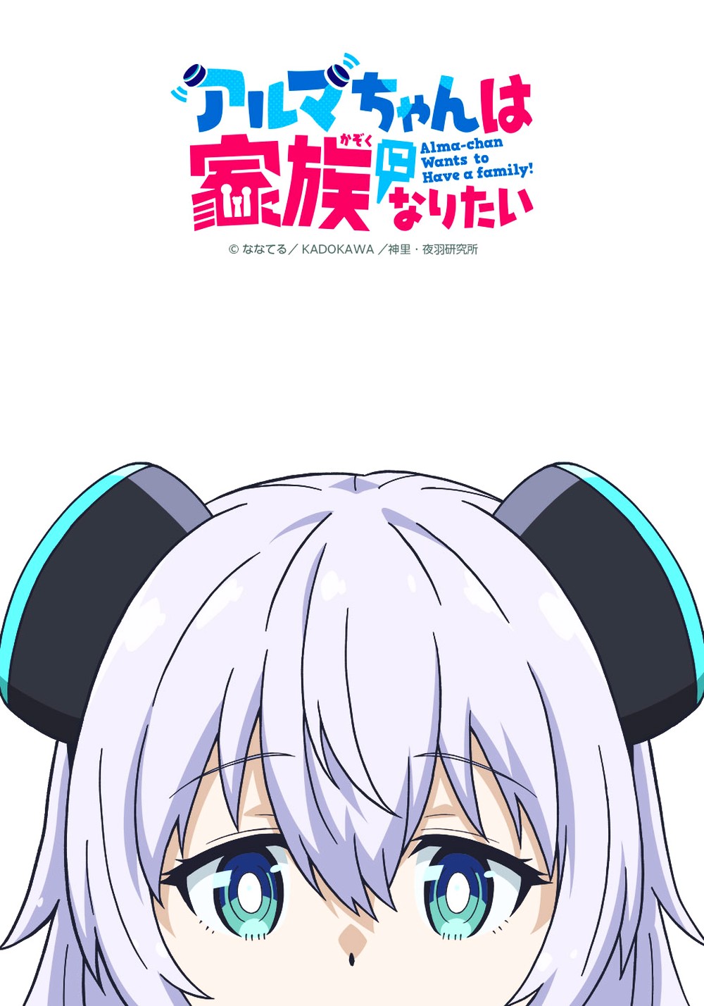 Alma-chan wa Kazoku ni Naritai - Anime Jesien 2025