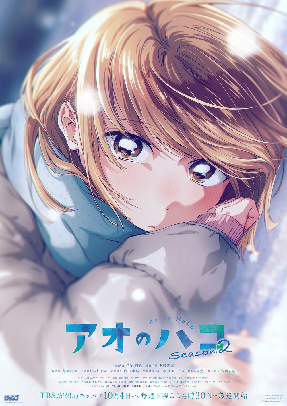Ao no Hako Season 2 - Anime Jesien 2026