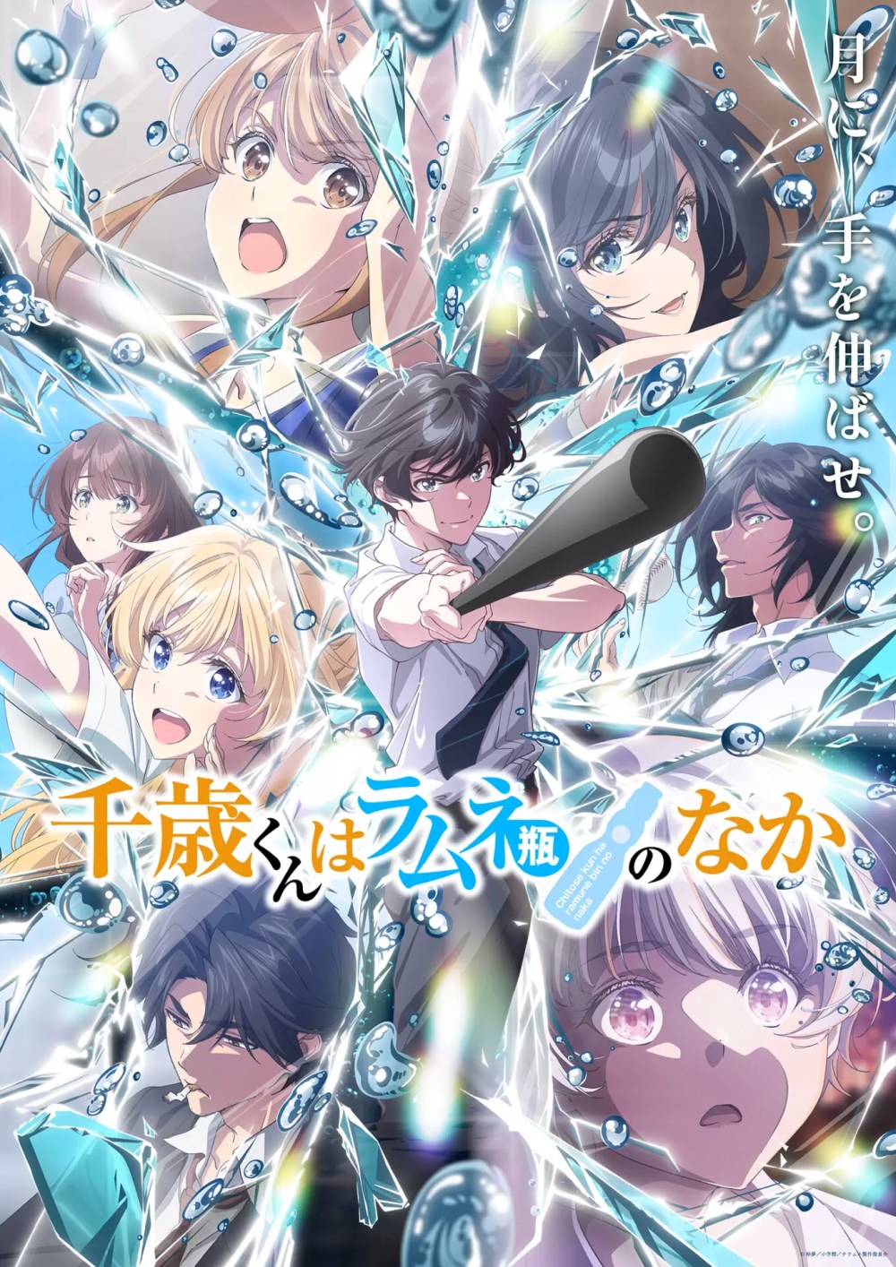 Chitose-kun wa Ramune Bin no Naka Part 2 - Anime Jesien 2026