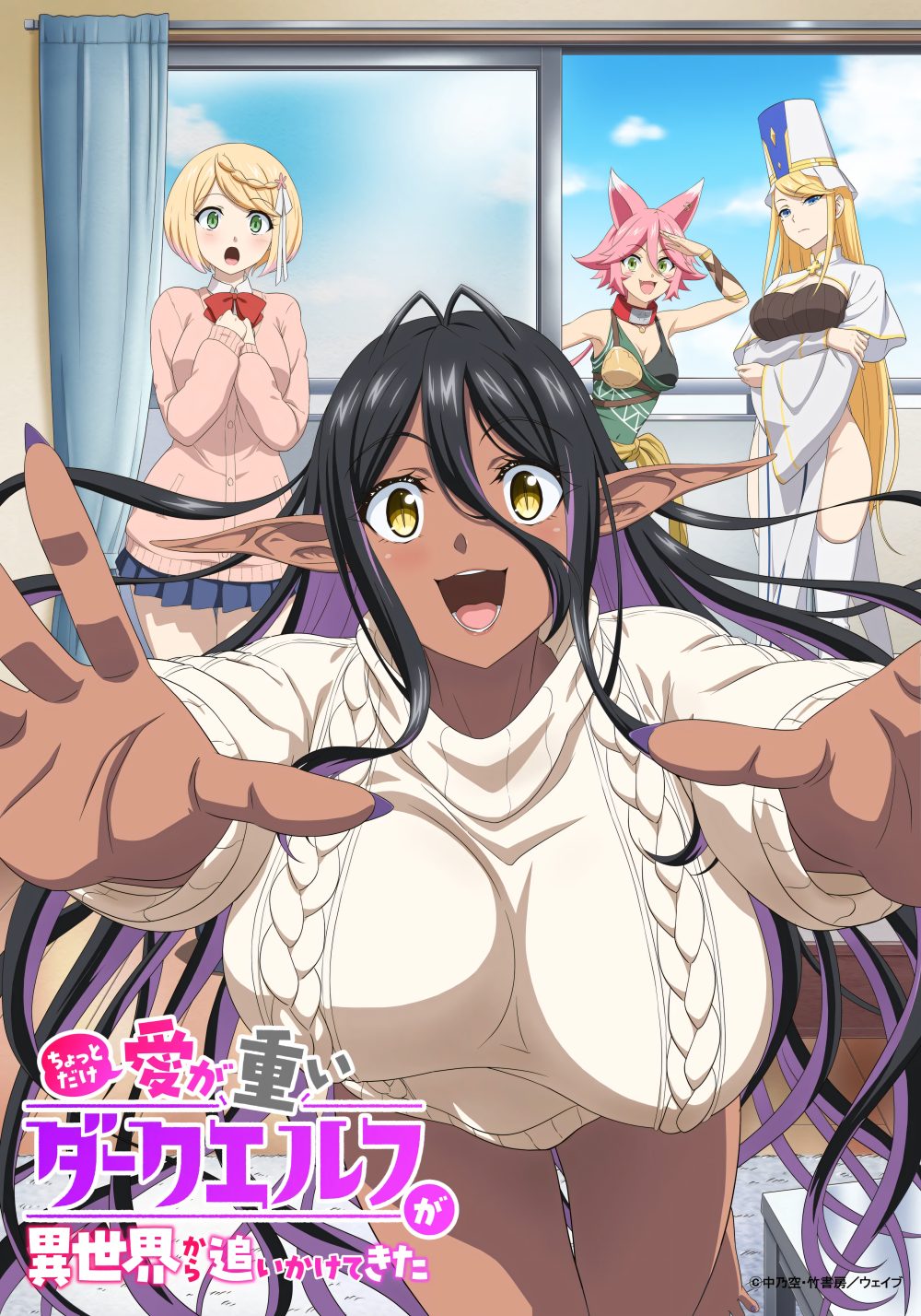 Chotto dake Ai ga Omoi Dark Elf ga Isekai kara Oikaketekita - Anime Wiosna 2025 - rascal.pl