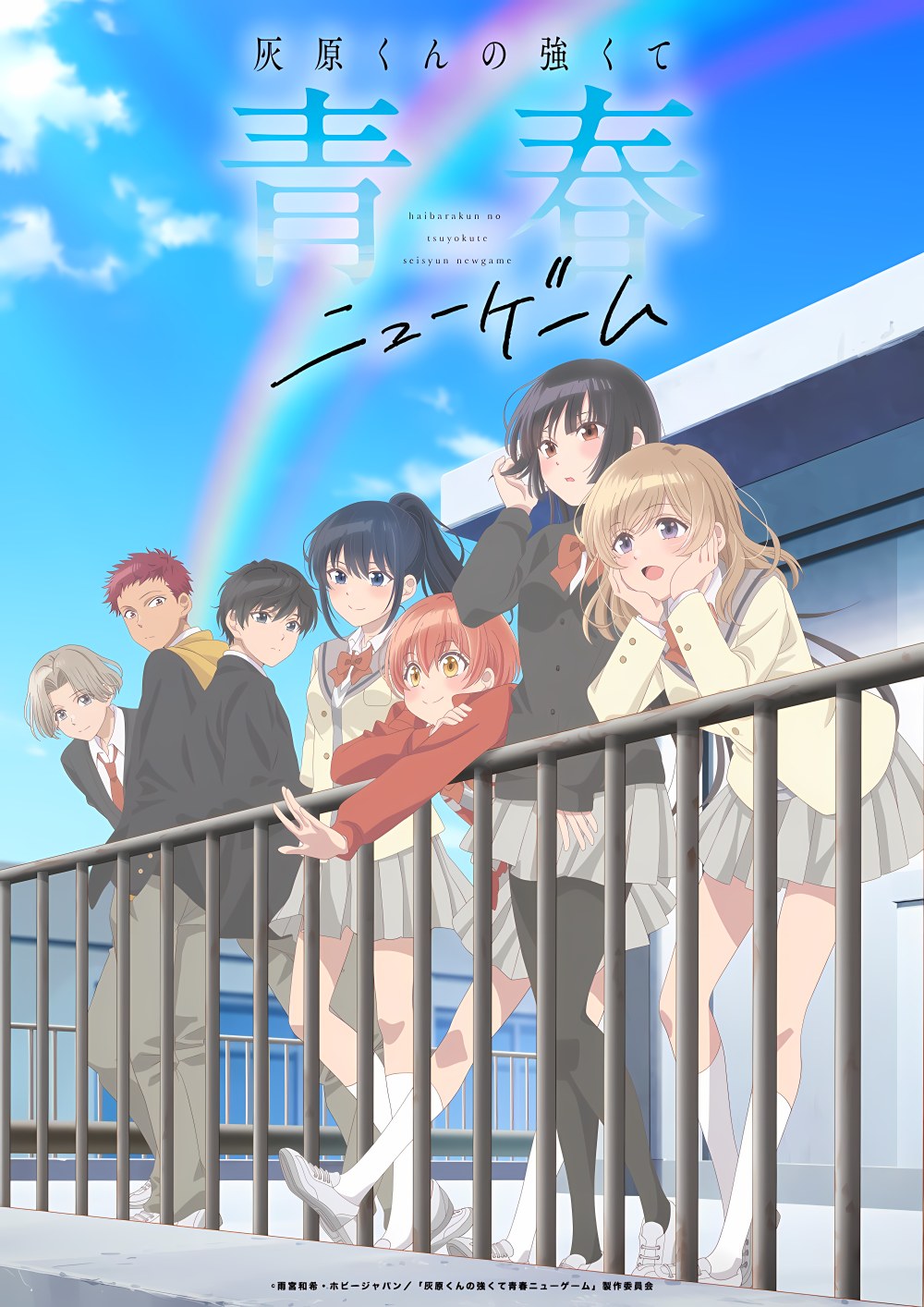 Haibara-kun no Tsuyokute Seishun New Game - Anime Wiosna 2026