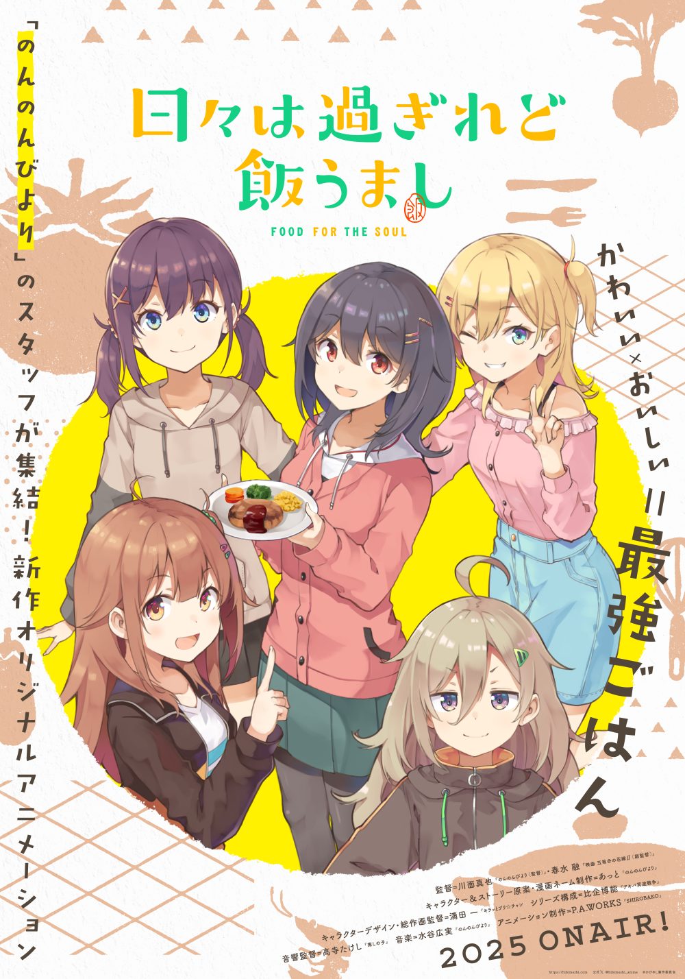 Hibi wa Sugiredo Meshi Umashi - Anime Wiosna 2025 - rascal.pl