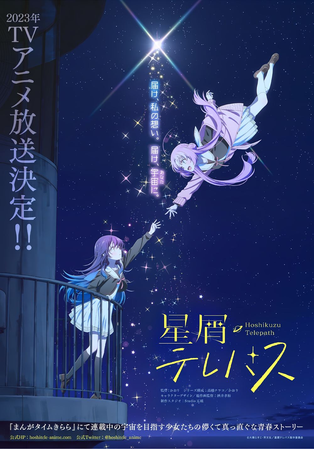 Hoshikuzu Telepath - Anime Jesień 2023 - rascal.pl