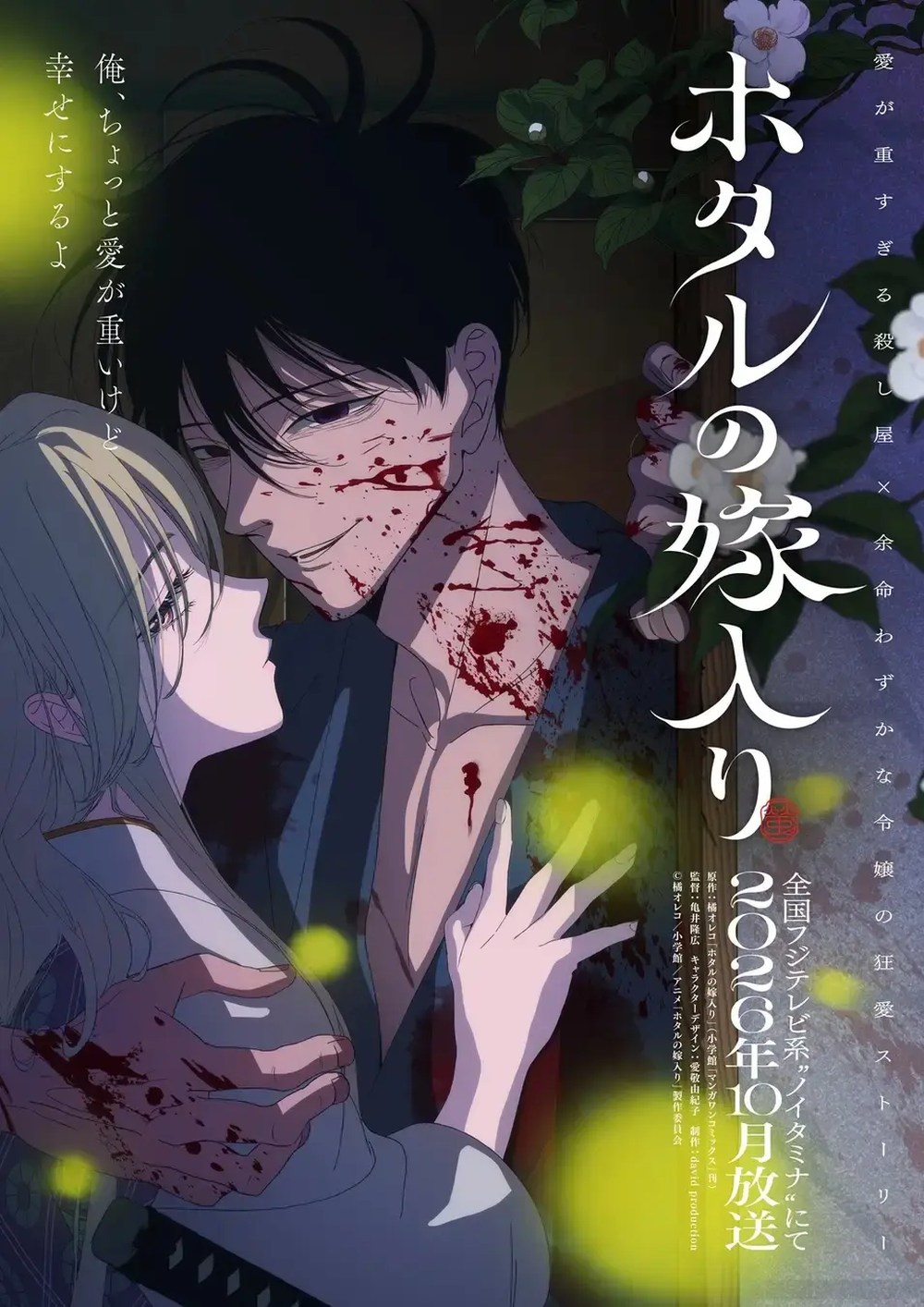 Hotaru no Yomeiri - Anime Jesien 2026