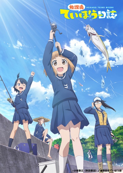 Houkago Teibou Nisshi - Recenzja anime wiosna 2020
