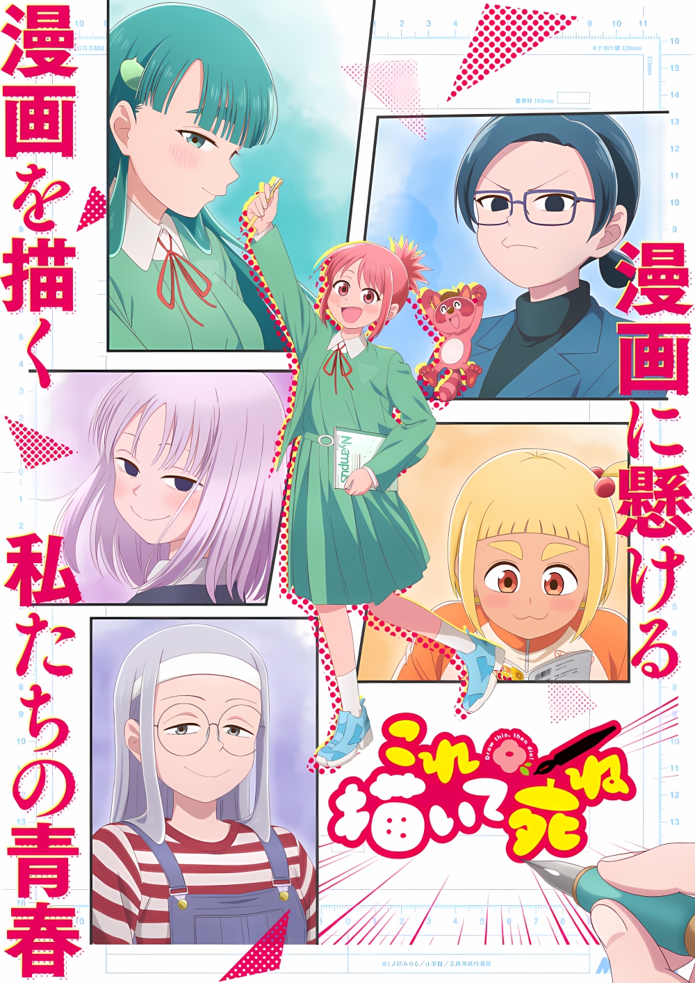 Kore Kaite Shine - Anime Summer 2026