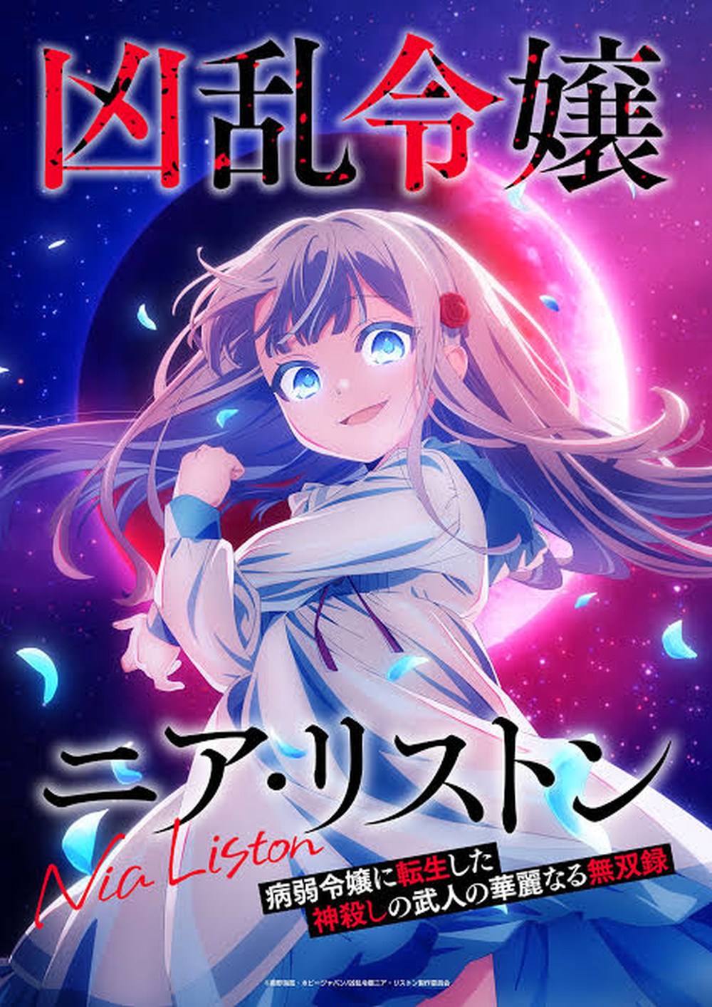 Kyouran Reijou Nia Liston: Byoujaku Reijou ni Tensei shita Kamigoroshi no Bujin no Karei Naru Musouroku - Anime Jesien 2026