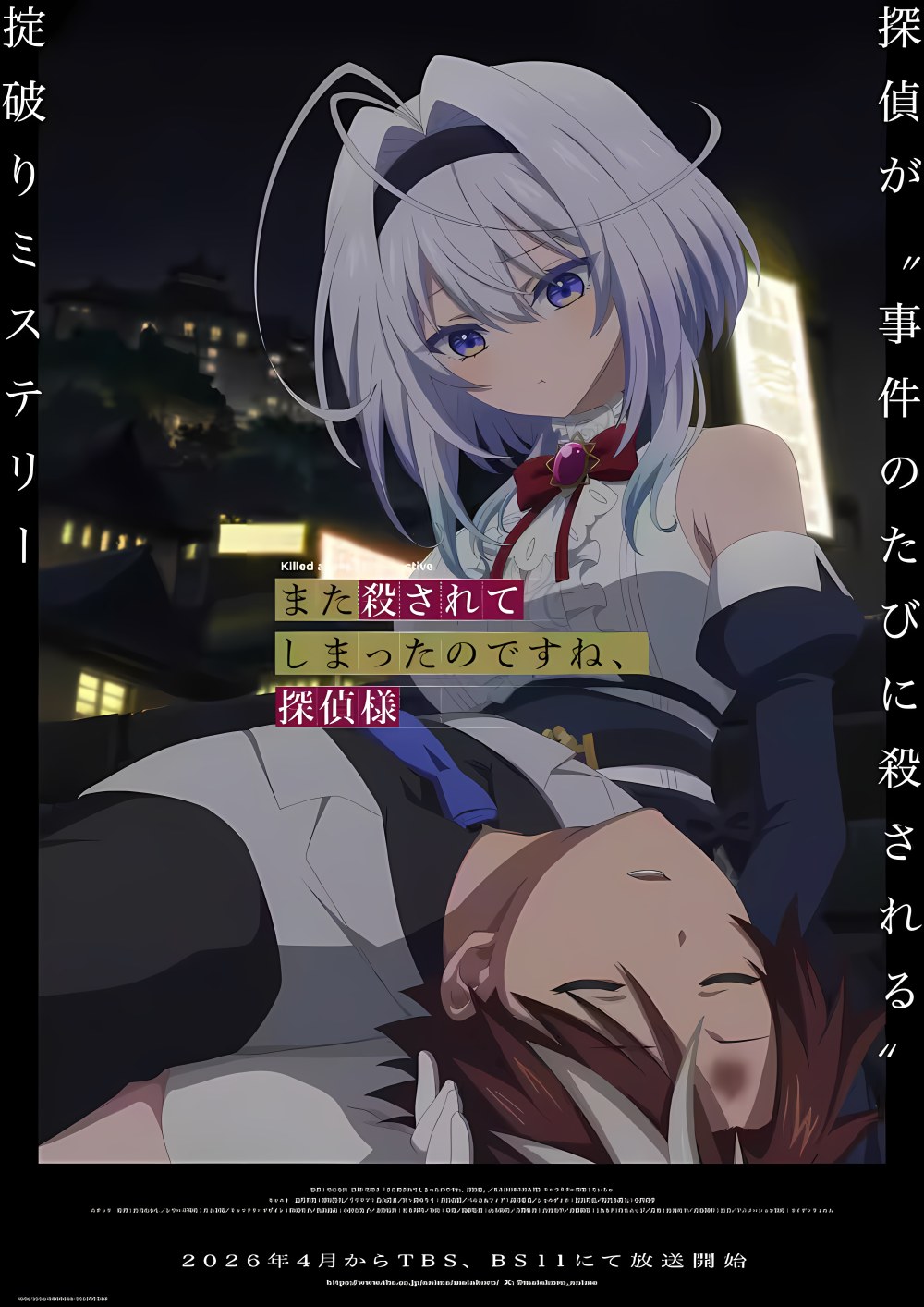 Mata Korosarete Shimatta no desu ne, Tantei-sama - Anime Wiosna 2026