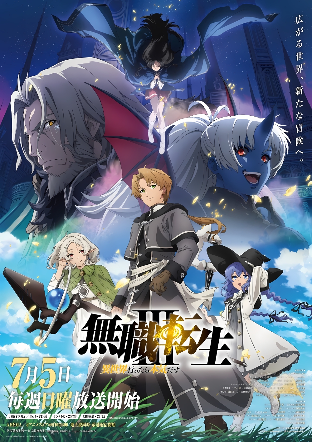 Mushoku Tensei III: Isekai Ittara Honki Dasu - Anime Summer 2026