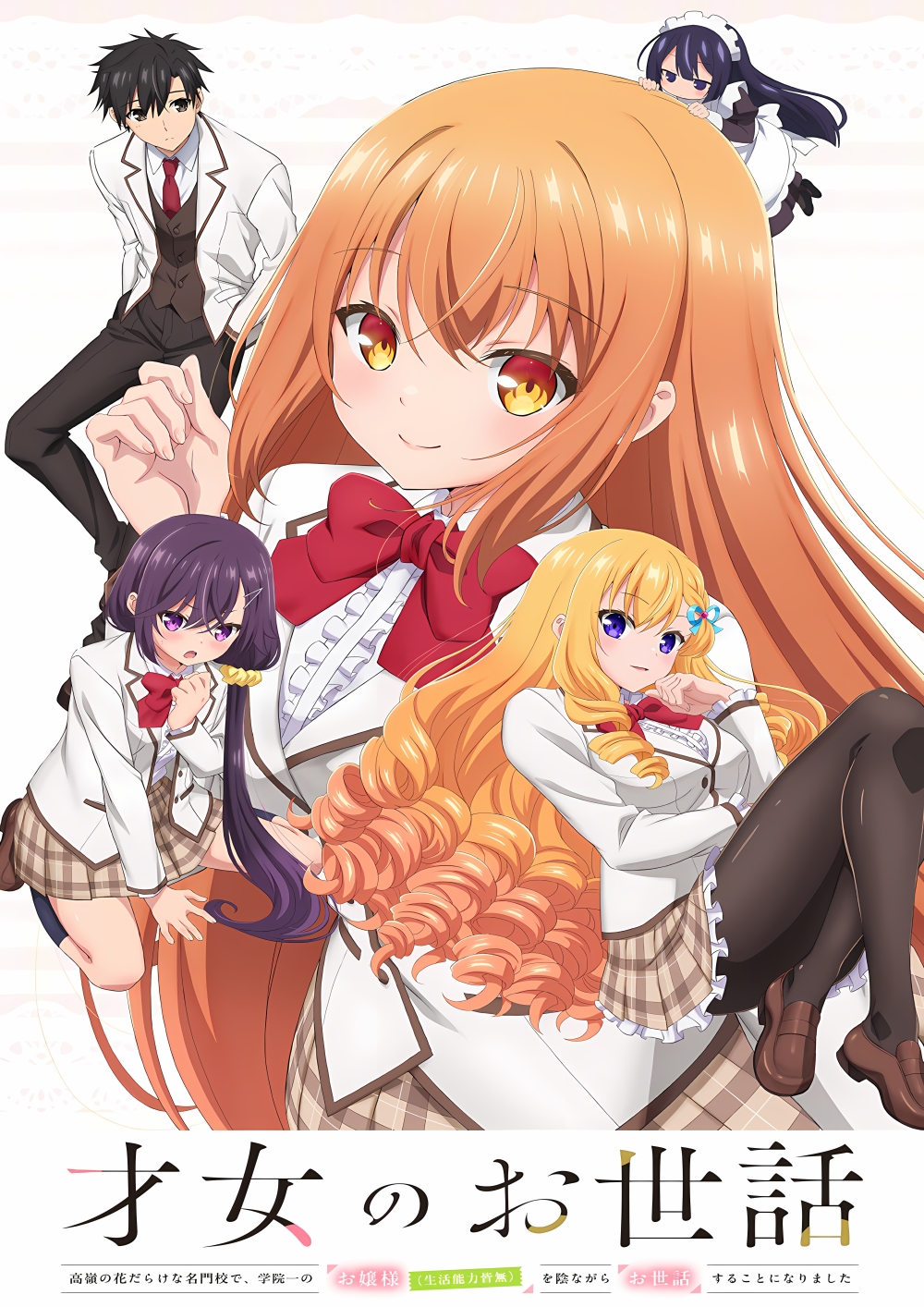 Saijo no Osewa: Takane no Hanadarake na Meimonkou de, Gakuin Ichi no Ojousama (Seikatsu Nouryoku Kaimu) wo Kagenagara Osewa suru Koto ni Narimashita - Anime Summer 2026