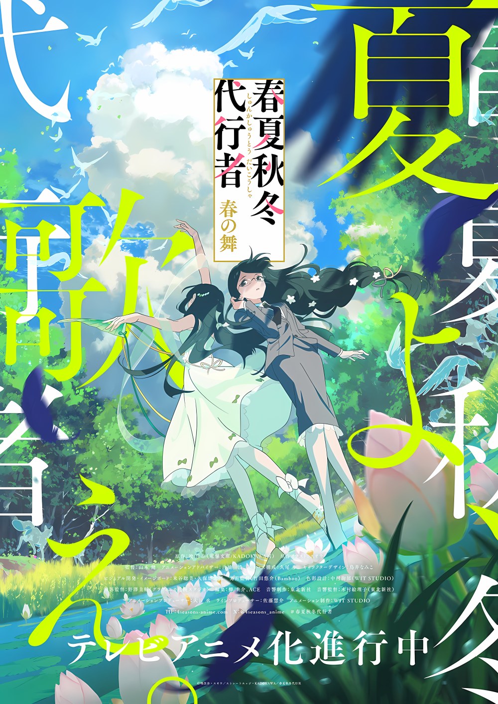 Shunkashuutou Daikousha: Haru no Mai - Anime Wiosna 2026
