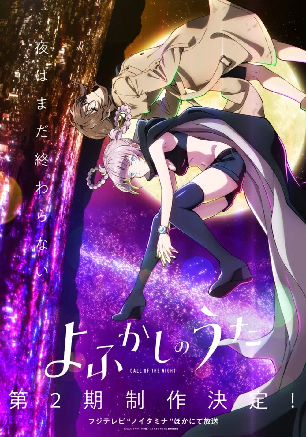 Yofukashi no Uta Season 2 - Anime Lato 2025