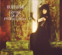 妖精帝國 – Gothic Lolita Propaganda (2007)