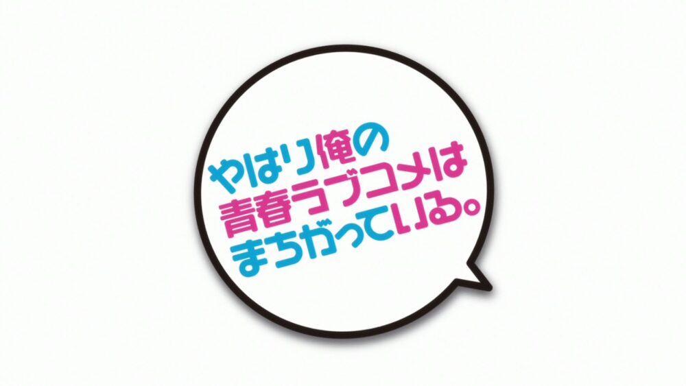 Yahari Ore no Seishun Love Come wa Machigatteiru - recenzja anime - rascal.pl