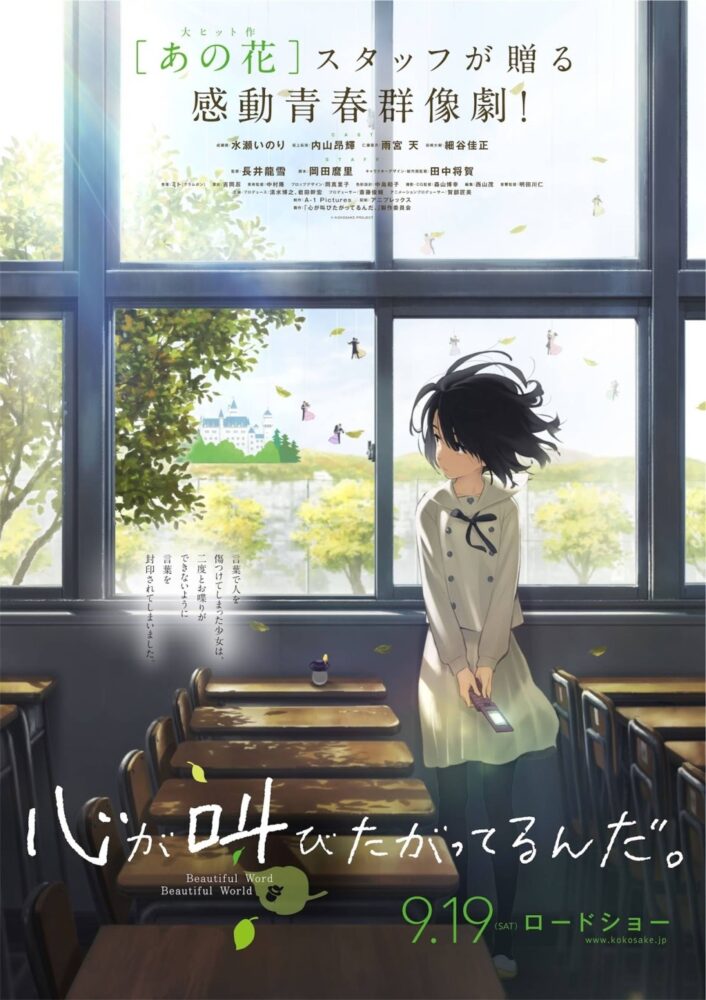 Kokoro ga Sakebitagatterunda. / 心が叫びたがってるんだ。 (2015)