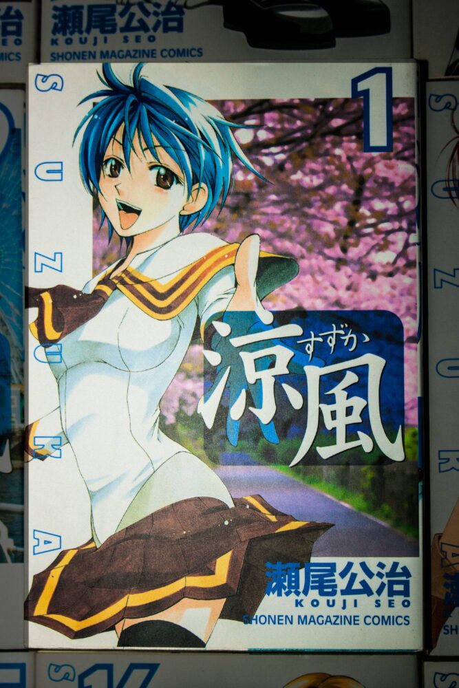 Suzuka / 涼風 (2004) | manga