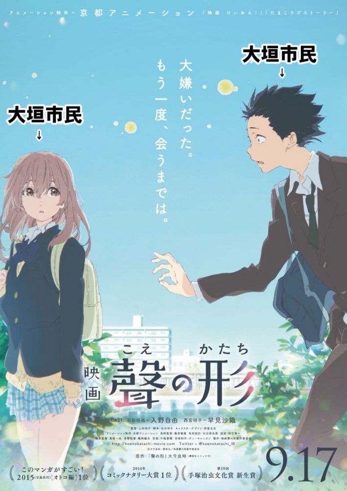 Koe no Katachi / 聲の形 (2016)