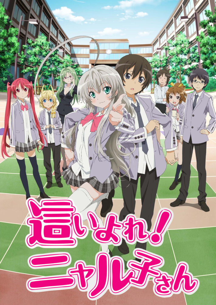 Haiyore! Nyaruko-san / 這いよれ！ニャル子さん (2012-2015)