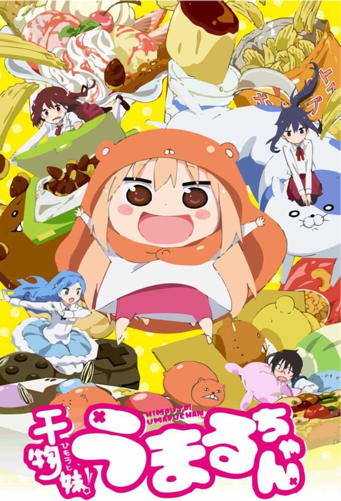 Himouto! Umaru-chan / 干物妹！うまるちゃん (2015)