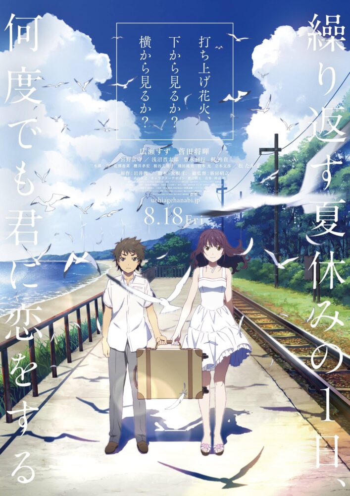 Uchiage Hanabi, Shita kara Miru ka? Yoko kara Miru ka? / 打ち上げ花火、下から見るか？横から見るか？ (2017)