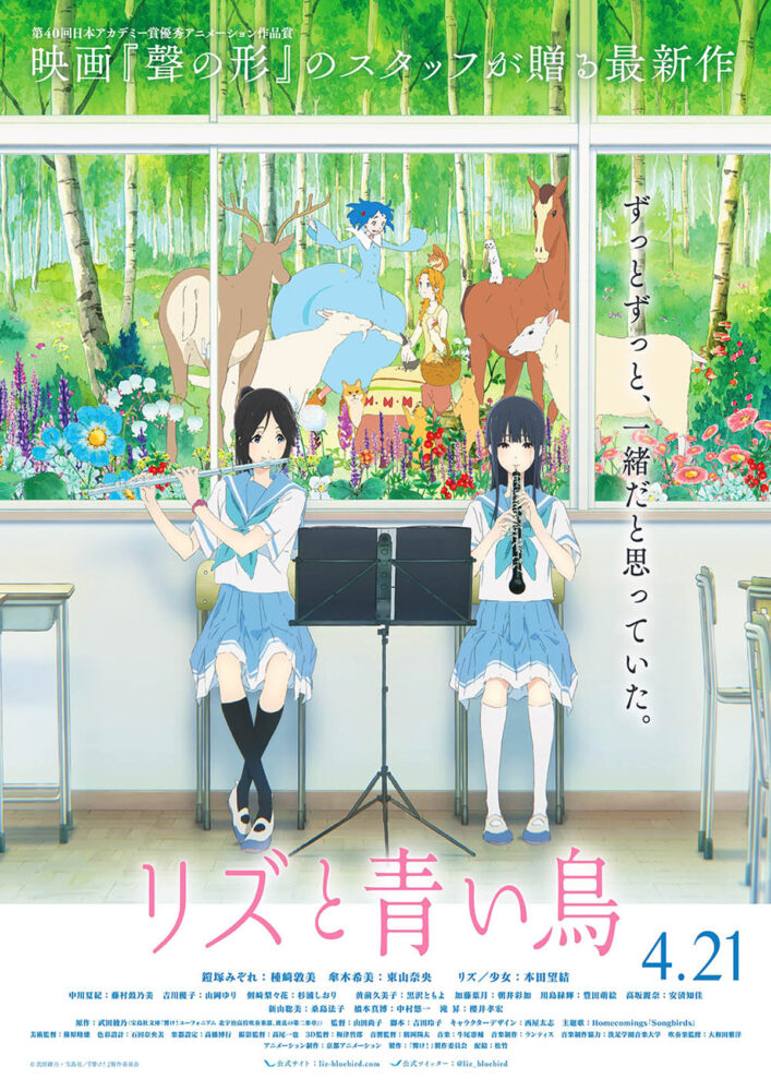 Liz to Aoi Tori / リズと青い鳥 (2018)