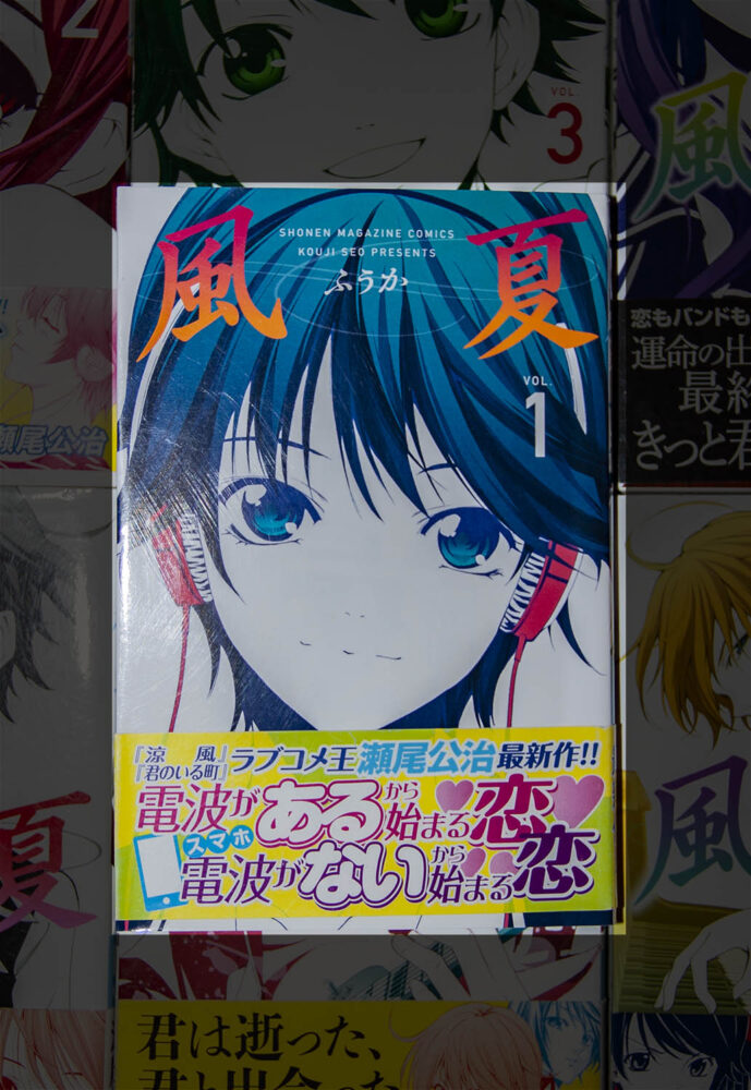 Fuuka / 風夏 (2014) | manga