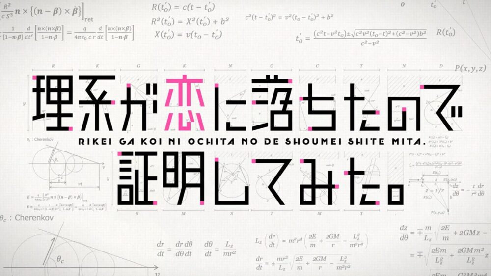 Rikei ga Koi ni Ochita no de Shoumei shitemita - recenzja anime zima 2020 - rascal.pl