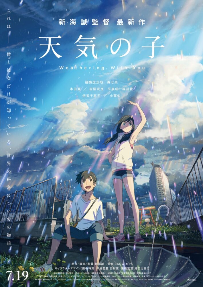 Tenki no Ko / 天気の子 (2019)
