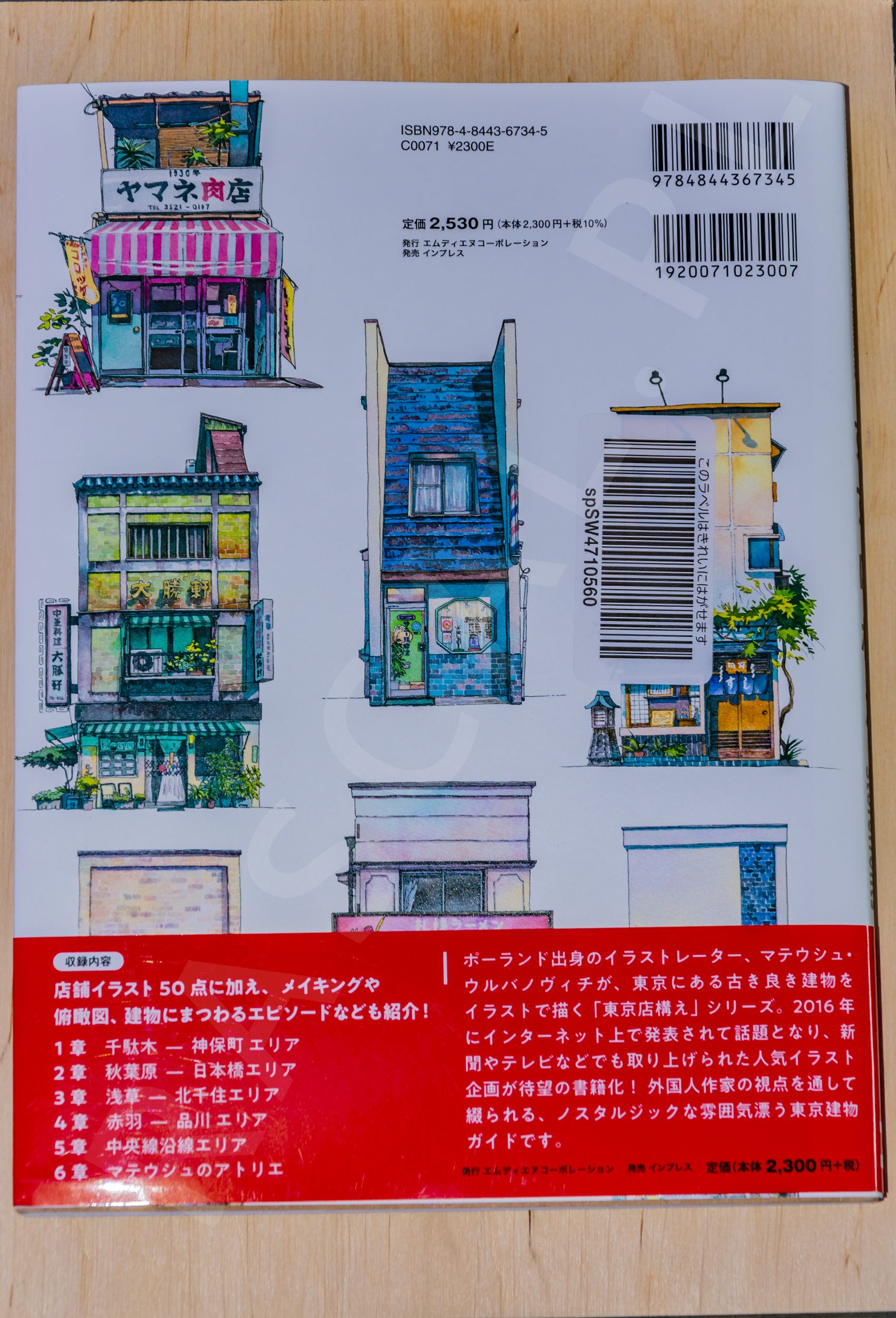Mateusz Urbanowicz - Tokyo Storefronts (2018 MdN Corporation) recenzja artbooka - rascal.pl