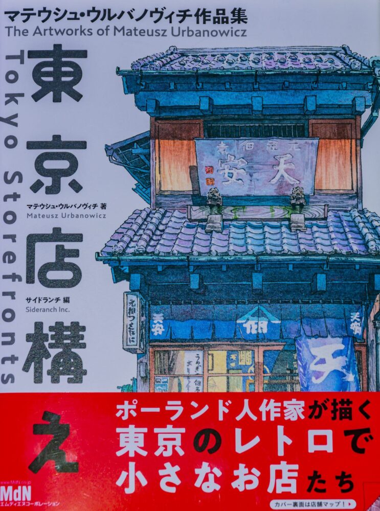 Mateusz Urbanowicz – Tokyo Storefronts (MdN Corporation, 2018)