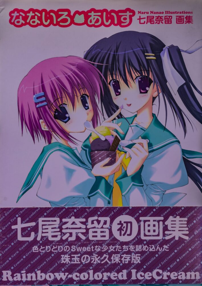 Nanao Naru – Rainbow-colored IceCream (2005)