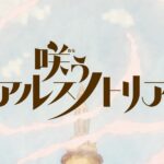 Warau Arsnotoria Sun! - Recenzja anime Lato 2022 - rascal.pl