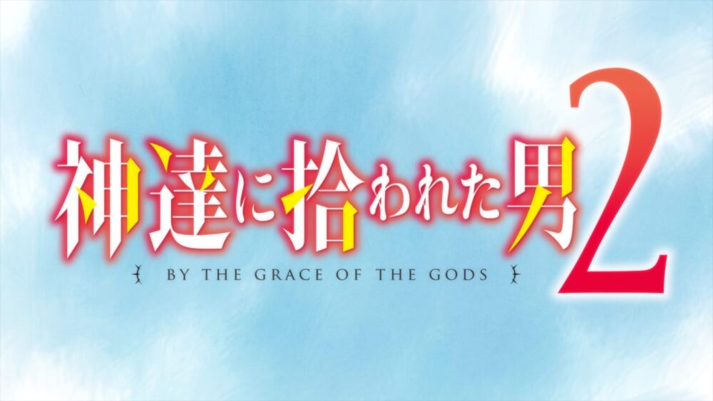 Kami-tachi ni Hirowareta Otoko 2nd Season - recenzja anime zima 2023 - rascal blog