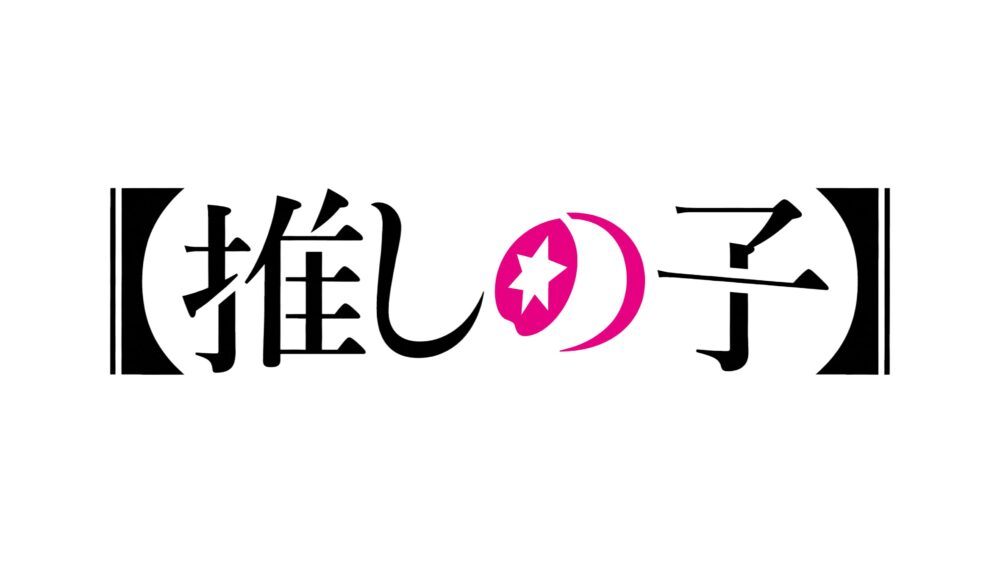 【Oshi no Ko】 - Recenzja Anime Wiosna 2023 - rascal.pl