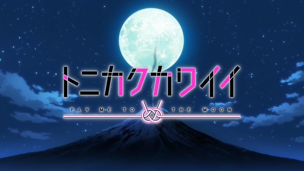 Tonikaku Kawaii 2nd Season - Recenzja Anime Wiosna 2023 - rascal.pl