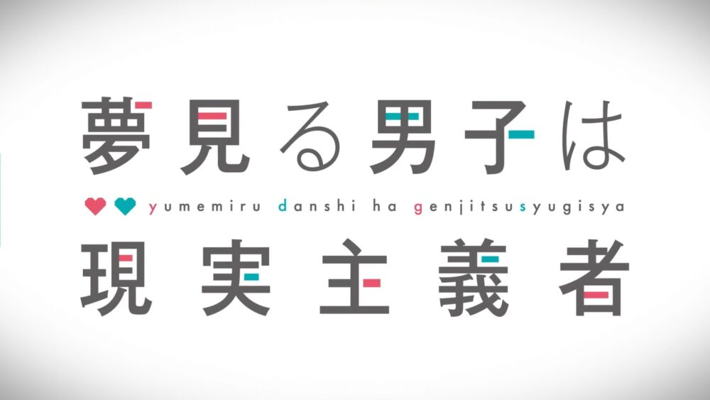 Yumemiru Danshi wa Genjitsushugisha - recenzja anime lato 2023 - rascal.pl