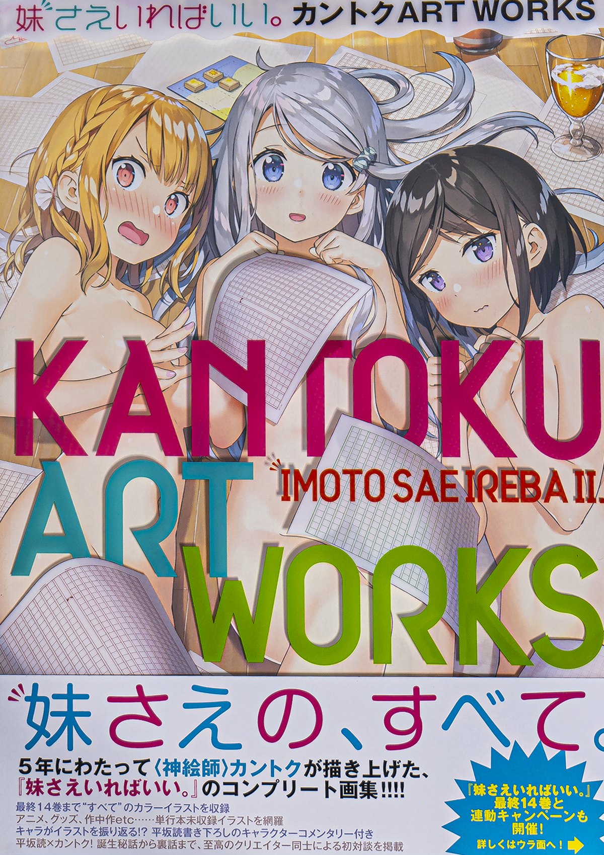 Kantoku – Imouto sae Ireba Ii. Art Works (Shogakukan, 2020)