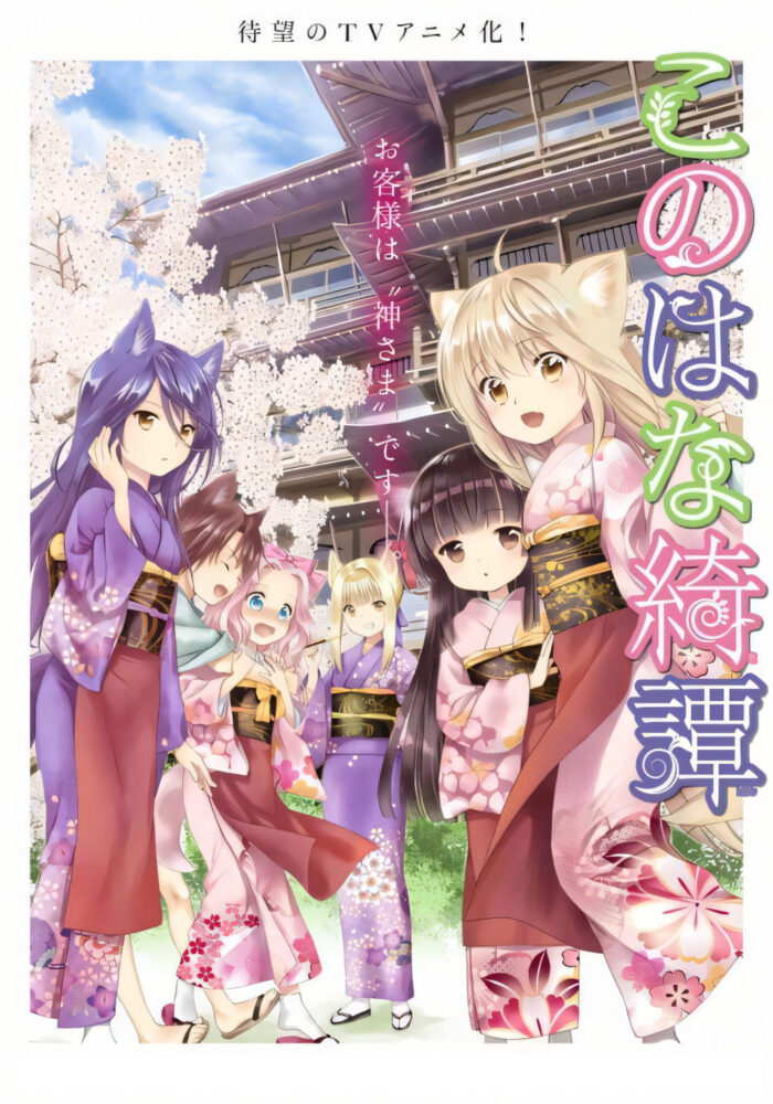 Konohana Kitan (2017)