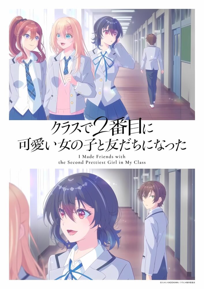 Class de 2-banme ni Kawaii Onnanoko to Tomodachi ni Natta (2026)