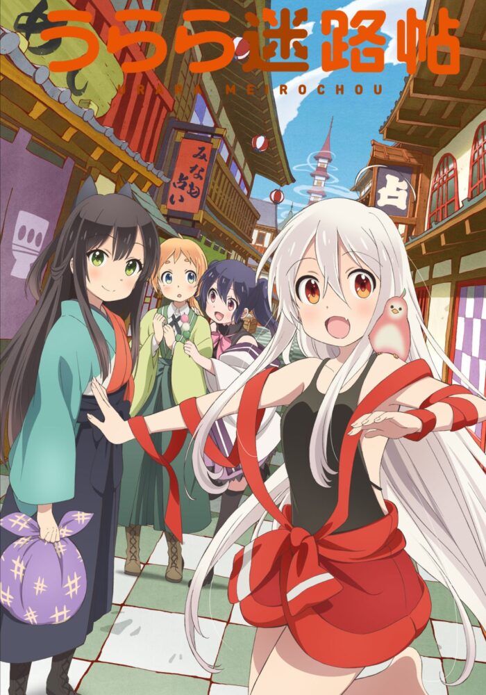 Urara Meirochou (2017)